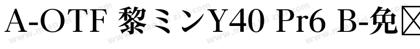 A-OTF 黎ミンY40 Pr6 B字体转换